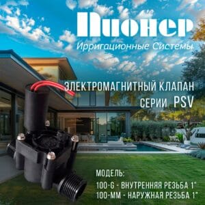 Электромагнитные клапаны серии PSV