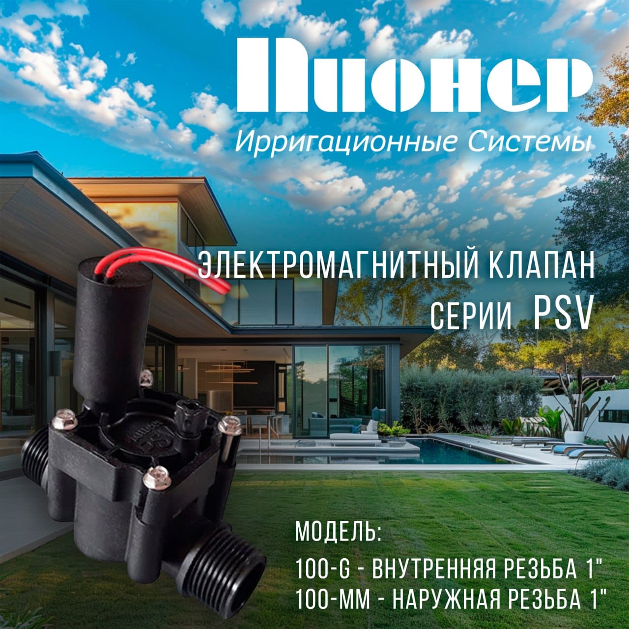 Автоматический полив Калининград